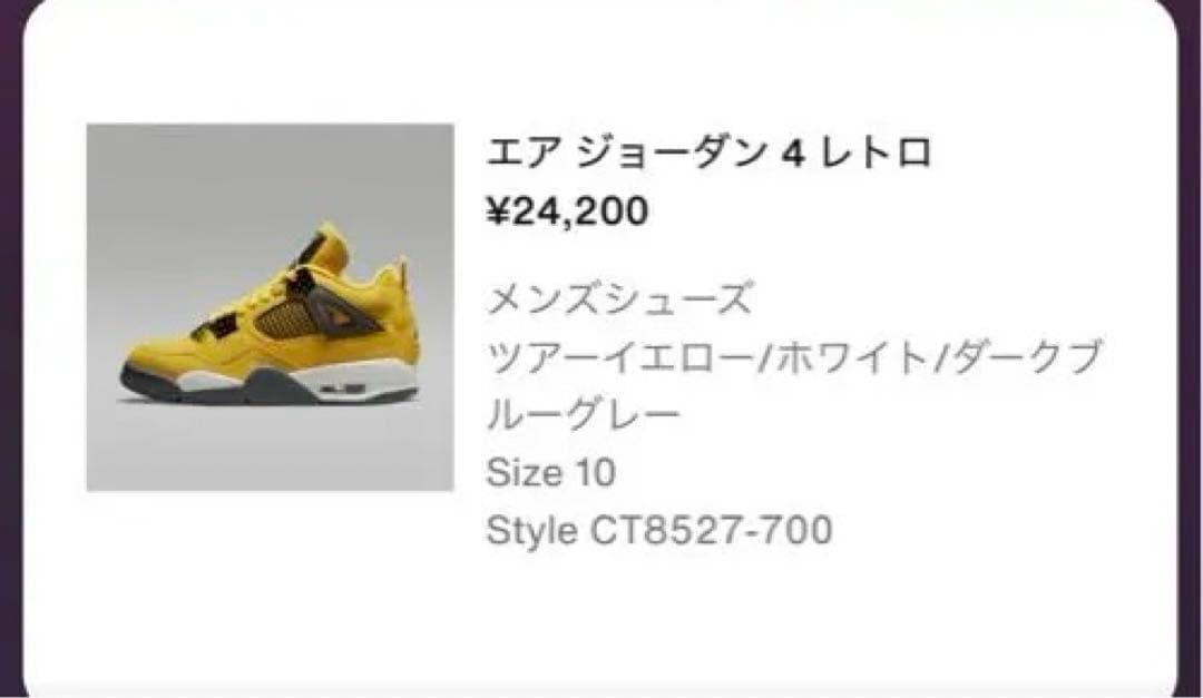 Air Jordan 4 イエロー