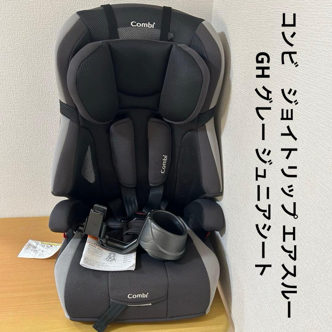 コンビ　ジョイトリップ エアスルーGH グレー ジュニアシート