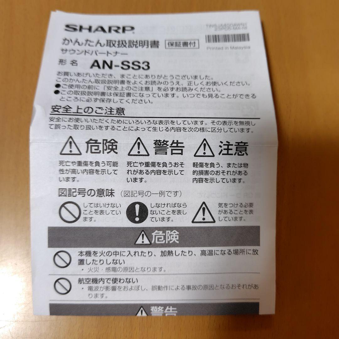 SHARP AN-SS3 ネックスピーカー ホワイト