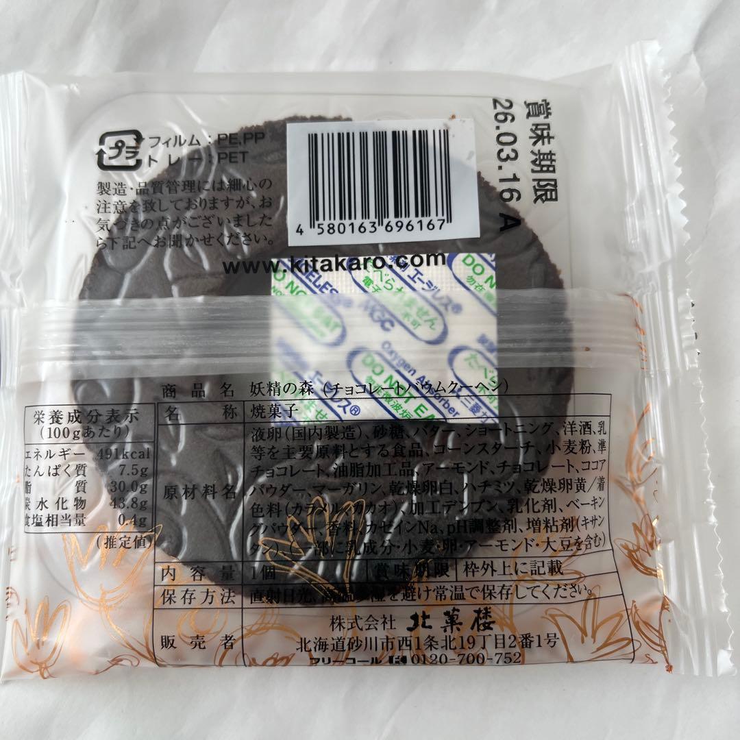 北海道限定♬︎♡六花亭 霜だたみ、おかげさま、チョコブラウニー