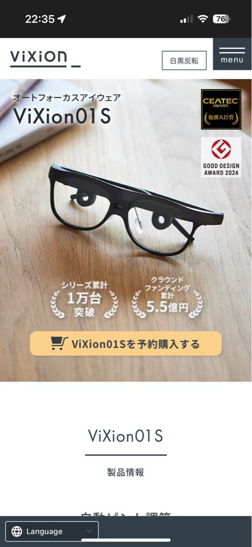 オートフォーカスアイウェア ViXion01S