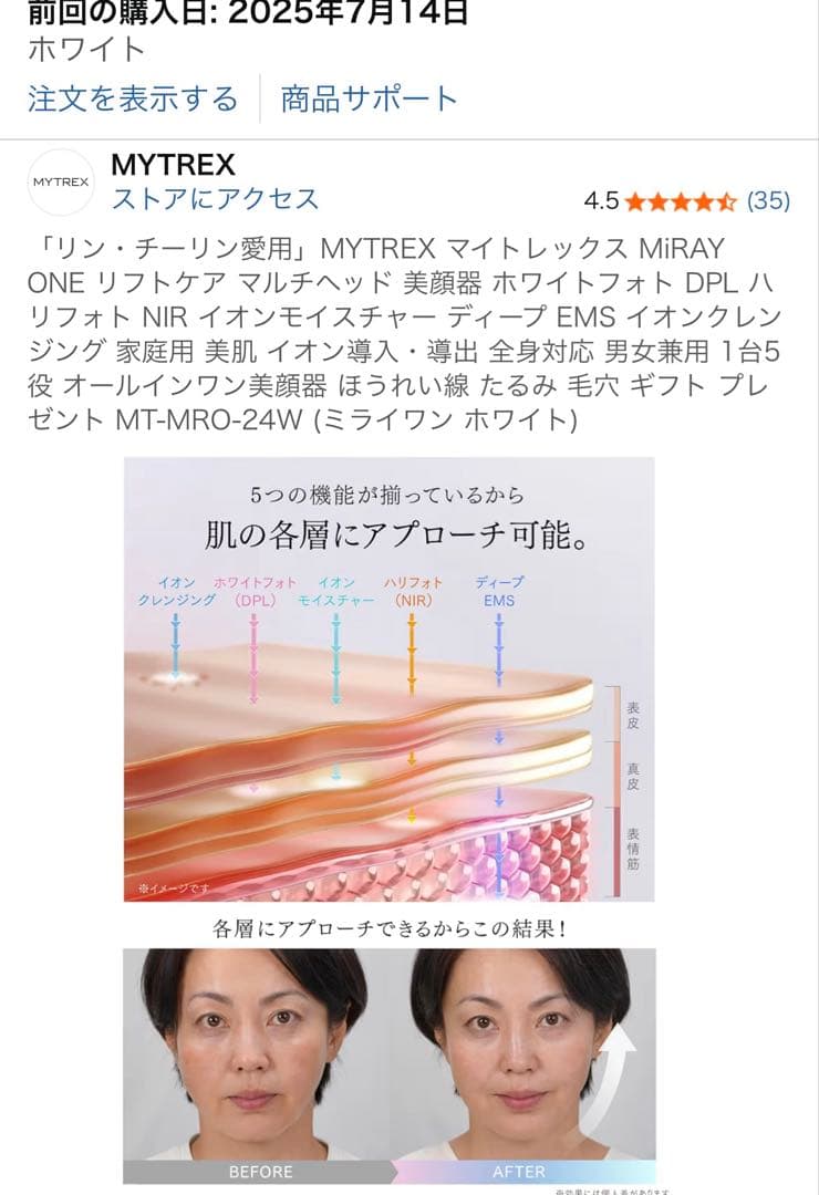MYTREX MiRAY ONE 【白】美顔器 マイトレックス　ミライワン