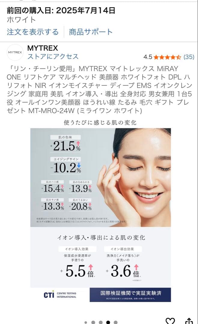 MYTREX MiRAY ONE 【白】美顔器 マイトレックス　ミライワン