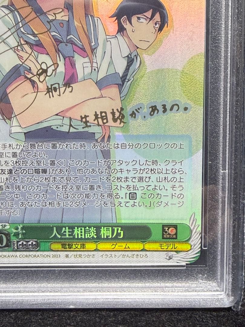 【PSA10】人生相談　桐乃　SP サインカード　 ヴァイスシュヴァルツ