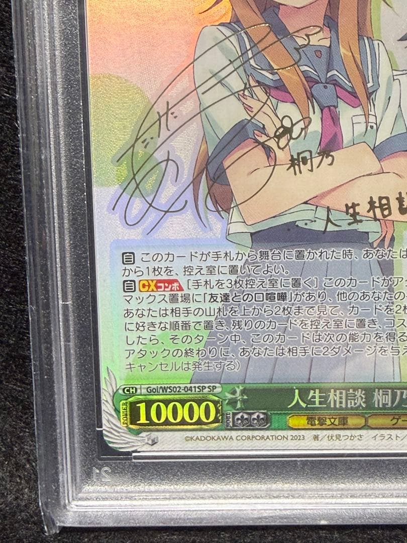 【PSA10】人生相談　桐乃　SP サインカード　 ヴァイスシュヴァルツ