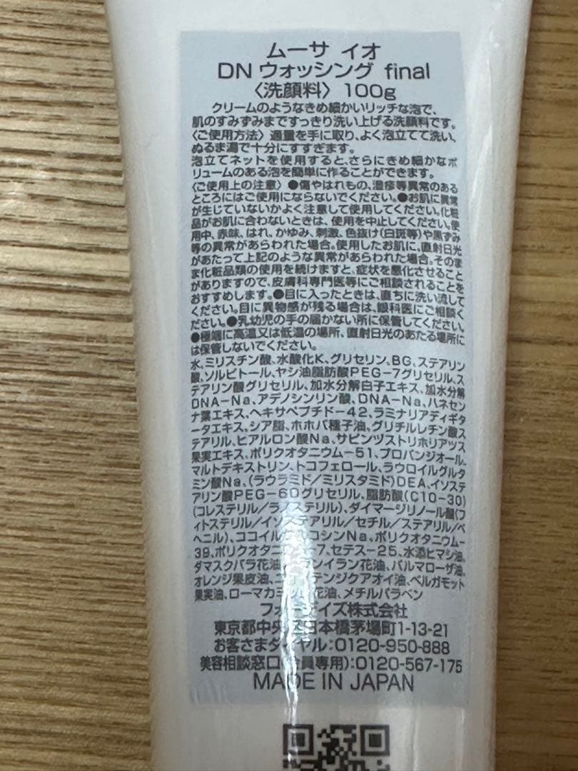 フォーデイズ ムーサイオfinalローション2本、洗顔、クリーム 4点セット