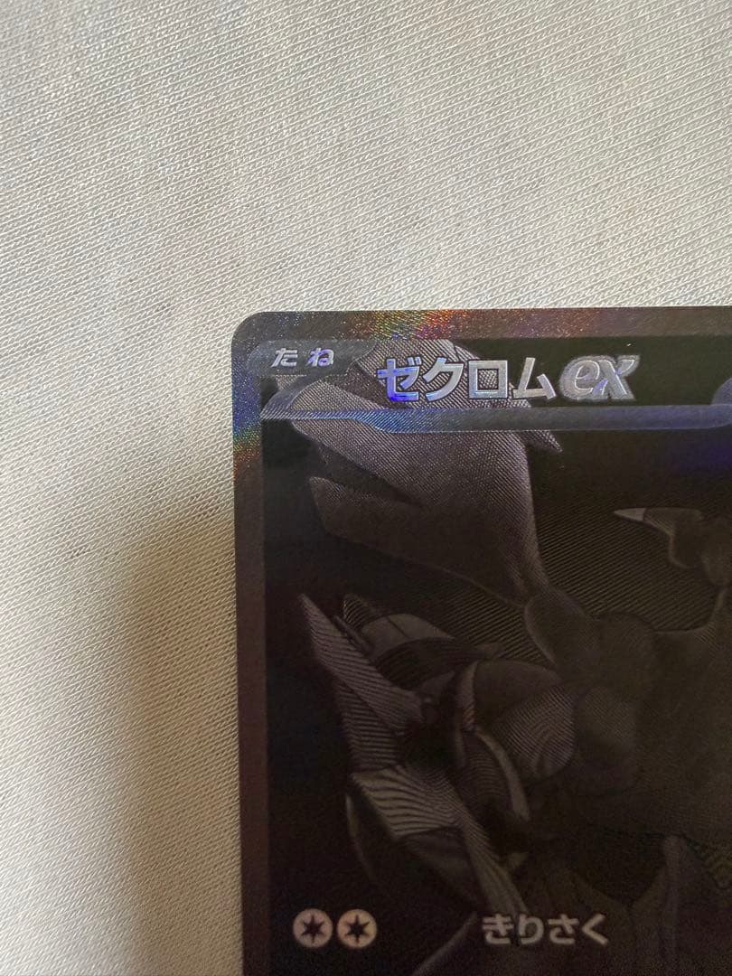 M*氏様 ゼクロムEX BWR