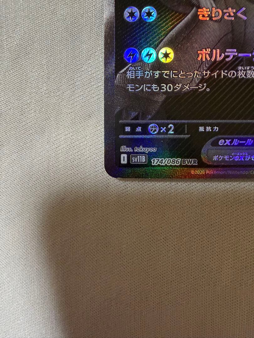 M*氏様 ゼクロムEX BWR