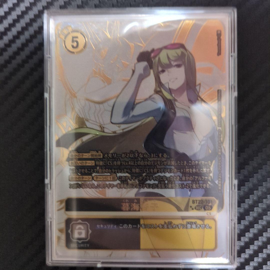 デジモンカード 暮海　杏子　希少