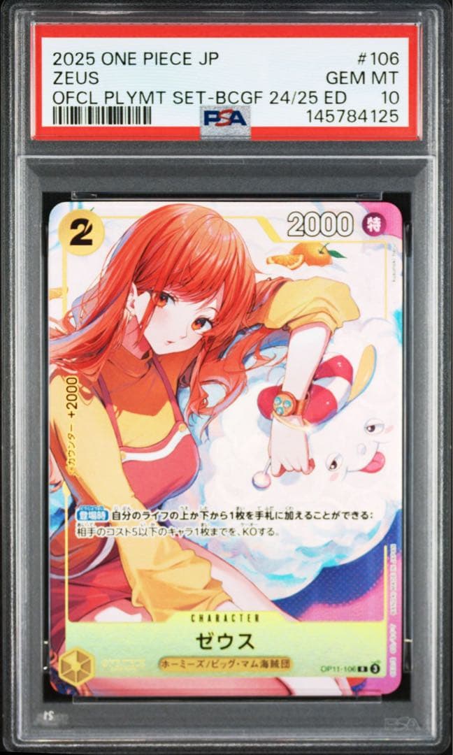 【PSA10】ゼウス ナミ OP11-106 プロモ　nami