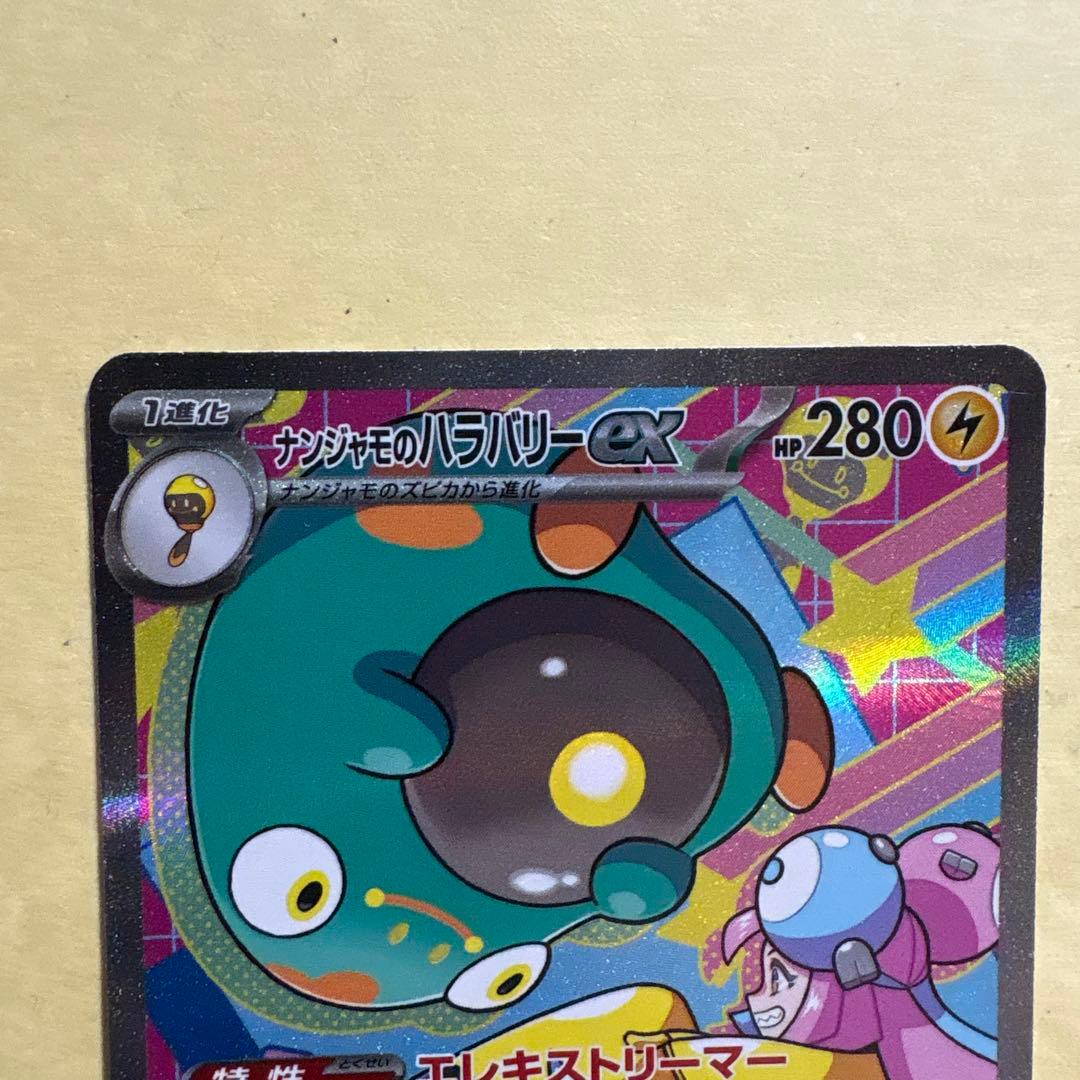 メガドリーム　ナンジャモのハラバリーex SAR メガリザードンX ex MA