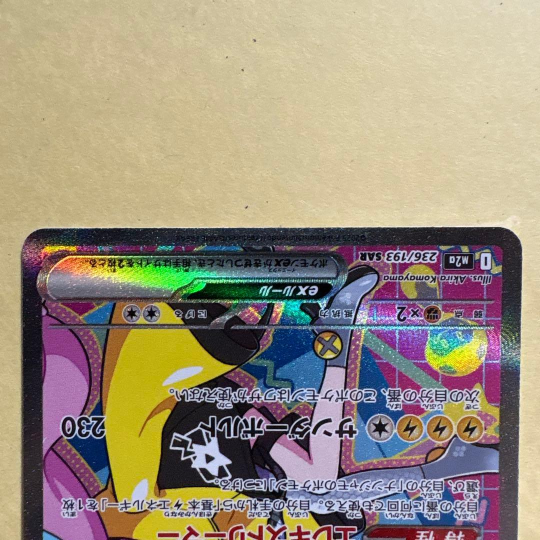 メガドリーム　ナンジャモのハラバリーex SAR メガリザードンX ex MA