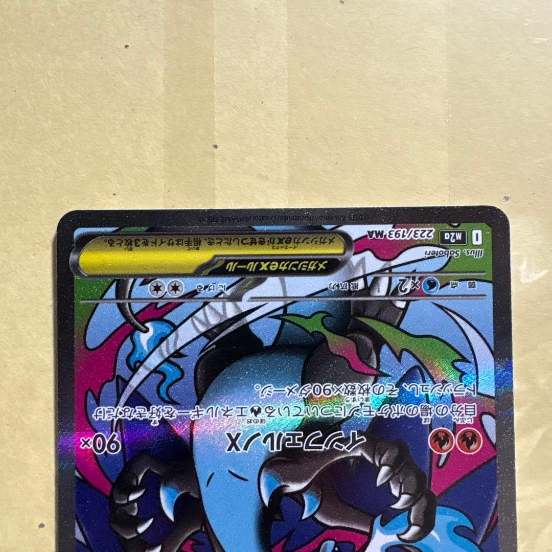 メガドリーム　ナンジャモのハラバリーex SAR メガリザードンX ex MA