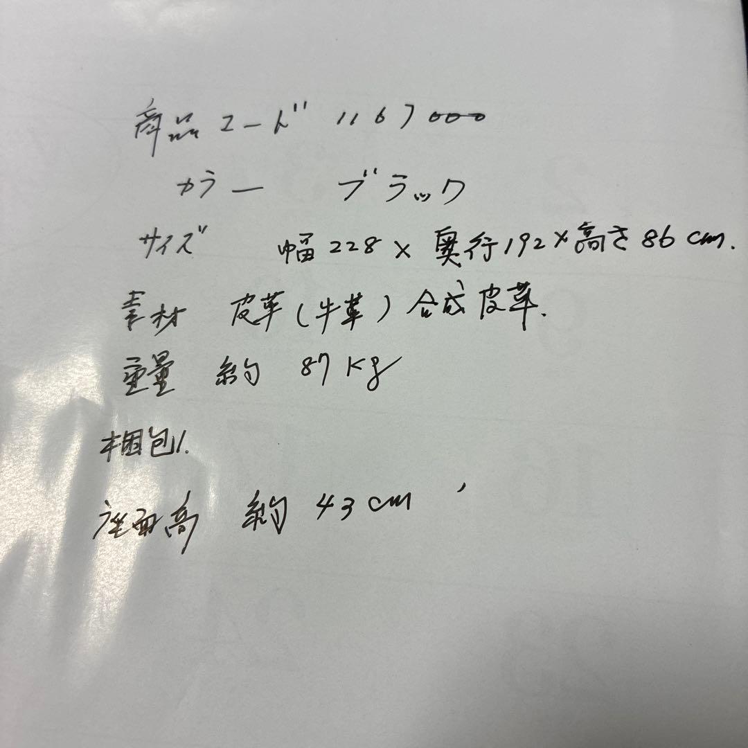 黒いレザーソファ(牛革、合成革) boss専用