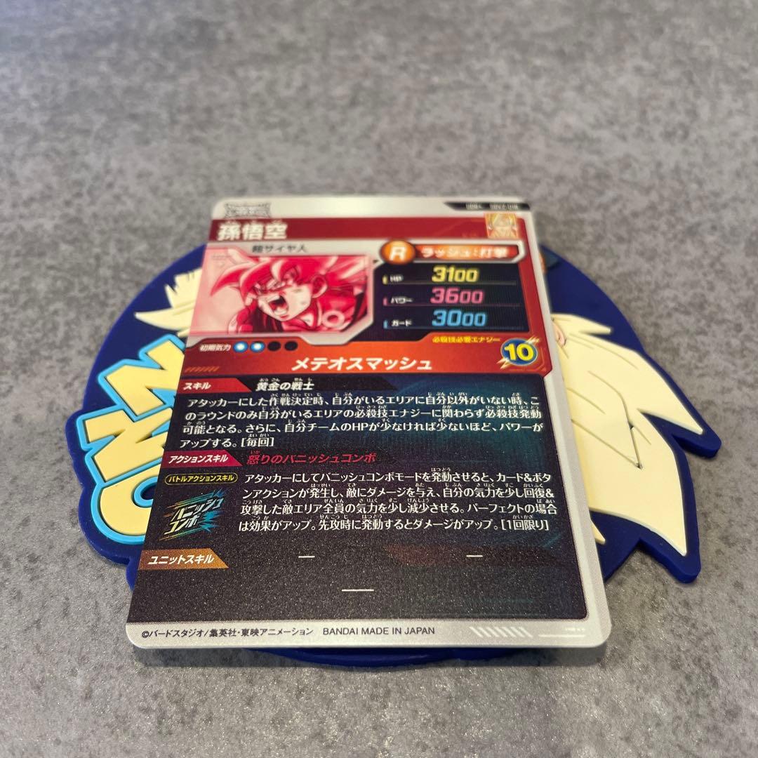 DBSD GDR★ 孫悟空