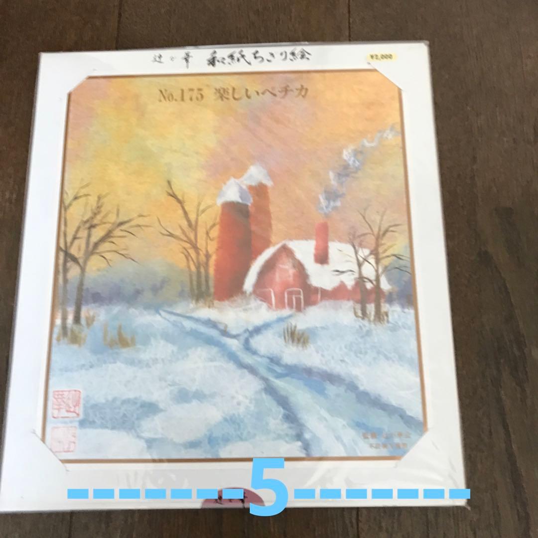 自分で作る和紙ちぎり絵5枚セット 風景