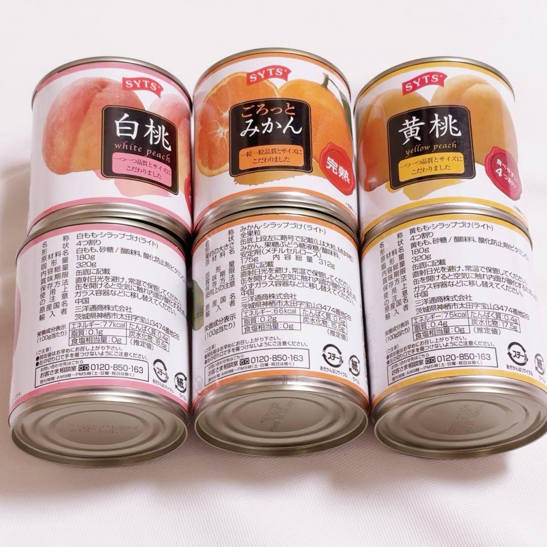 フルーツ　缶詰　食品　まとめ売り　シラップづけ　もも　みかん　パインフルーツ缶