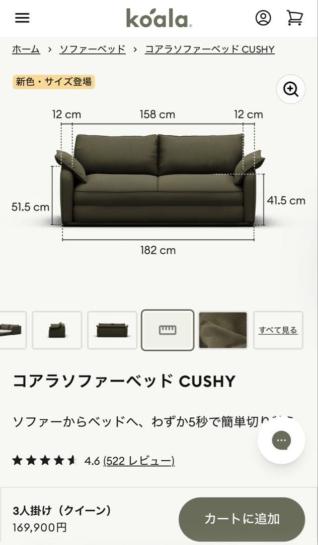 【送料込み】コアラソファーベッド CUSHY (3人がけ)