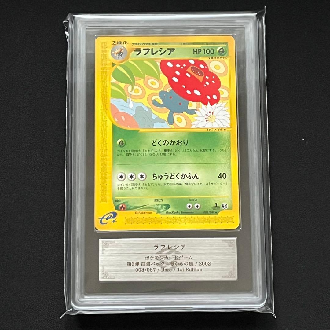 【ARS10】ポケモンカード　カードe　ラフレシア　1ED　海からの風