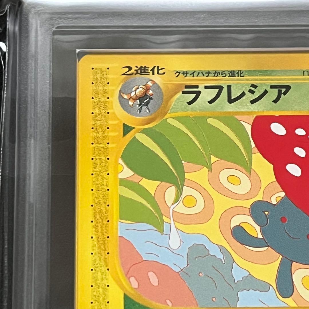 【ARS10】ポケモンカード　カードe　ラフレシア　1ED　海からの風