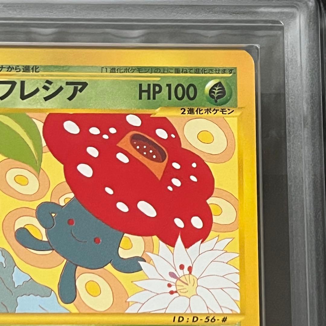 【ARS10】ポケモンカード　カードe　ラフレシア　1ED　海からの風