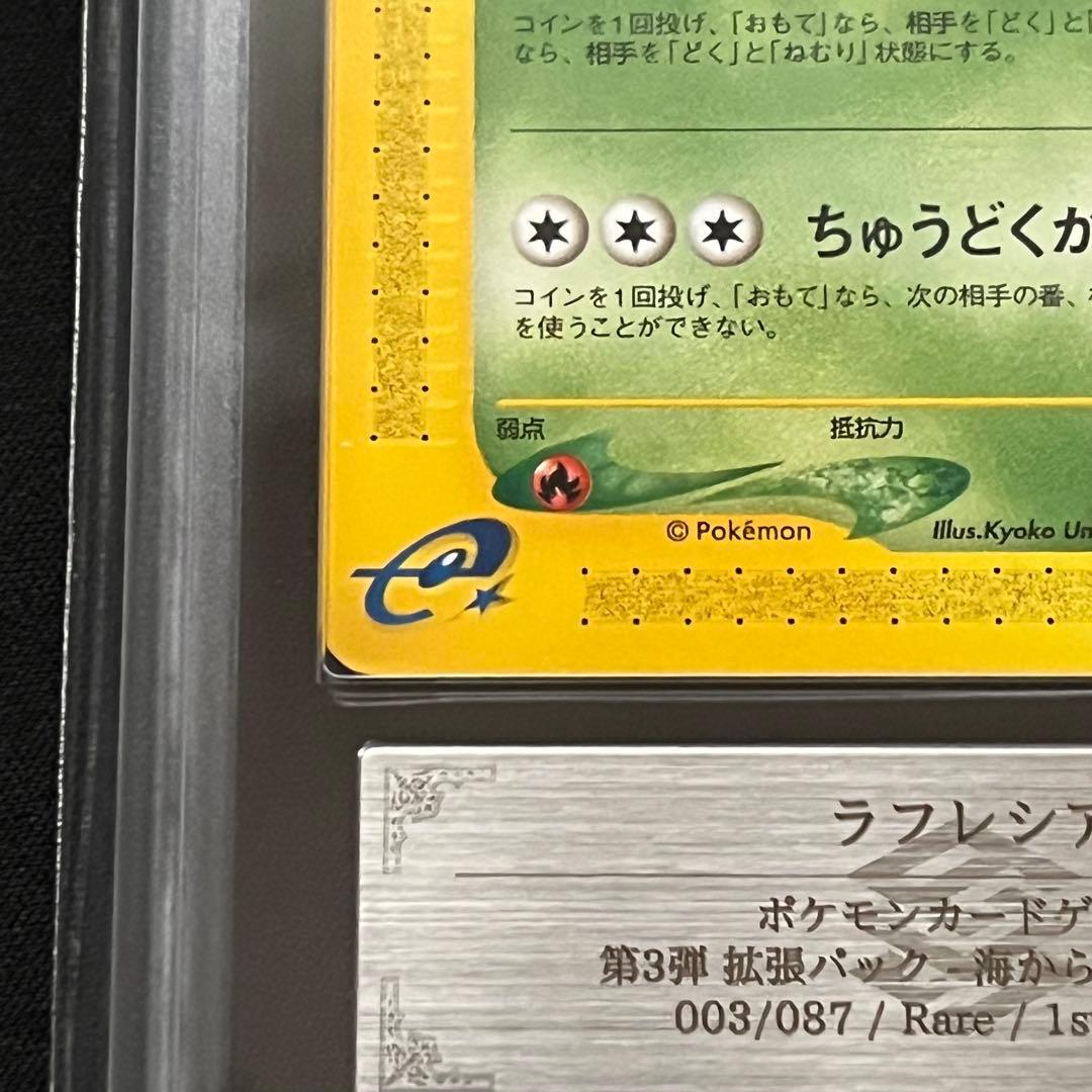 【ARS10】ポケモンカード　カードe　ラフレシア　1ED　海からの風