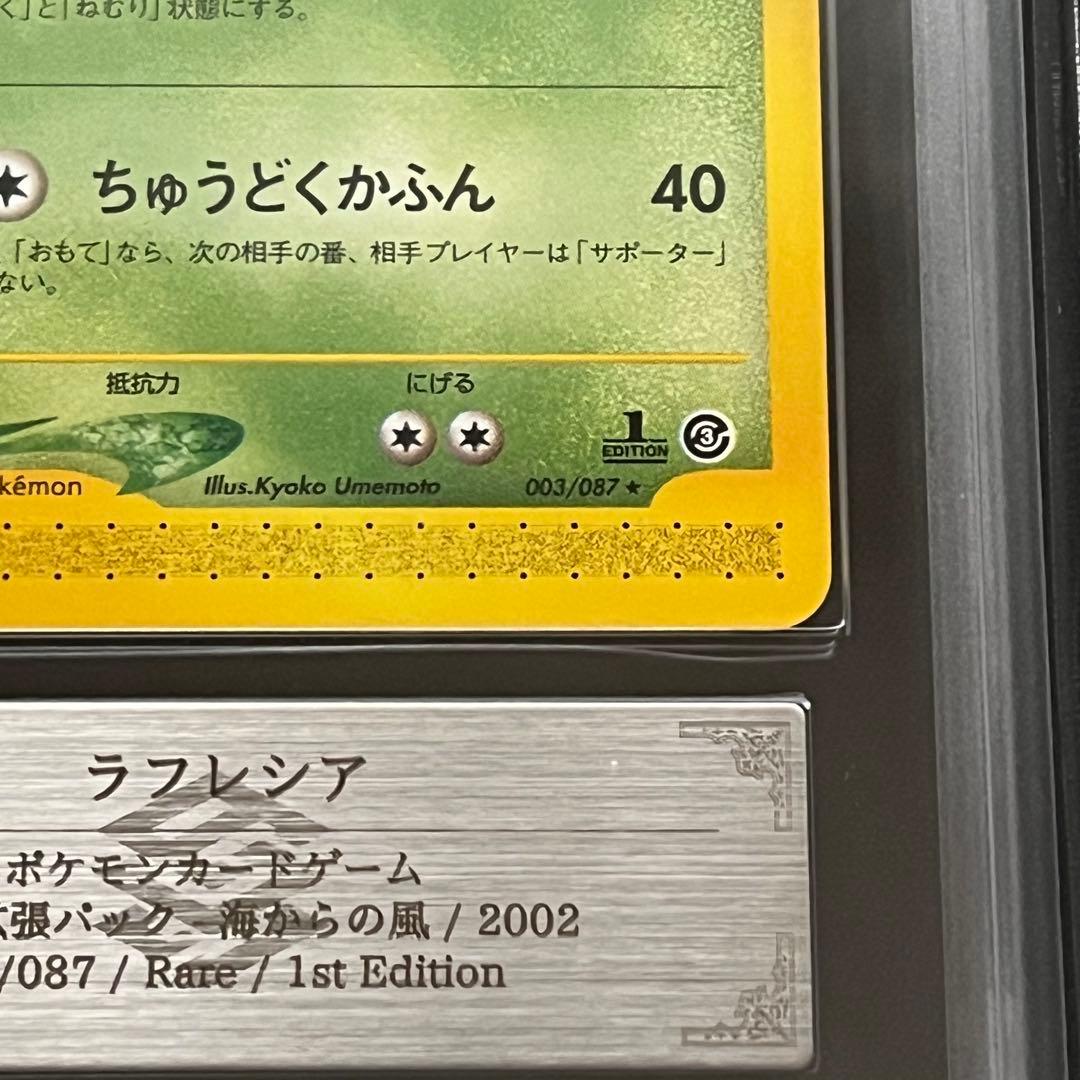 【ARS10】ポケモンカード　カードe　ラフレシア　1ED　海からの風