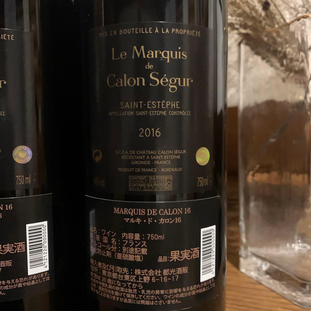 ル マルキ ド カロン セギュール 2016 ２本セット