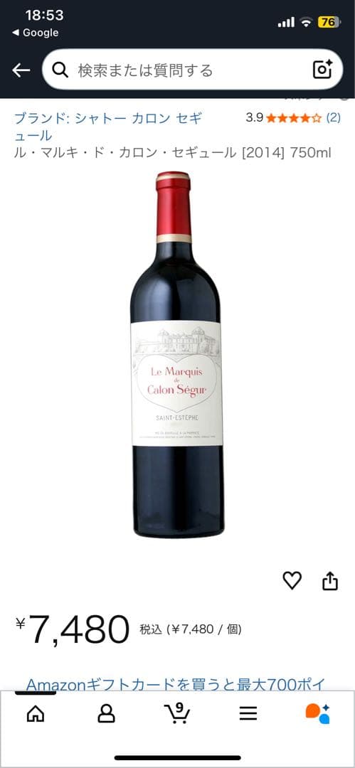 ル マルキ ド カロン セギュール 2016 ２本セット