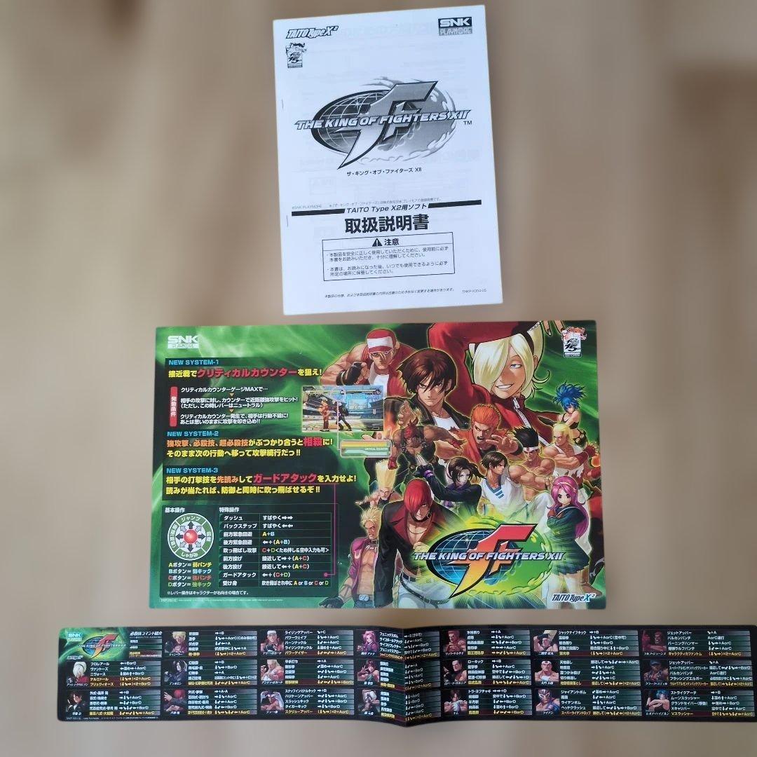 ザ・キングオブファイターズ XII　タイプX2ソフト　アーケードゲーム　基板