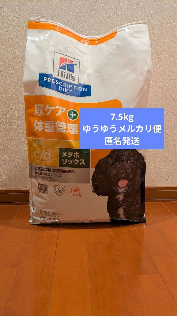 Hill's c/d メタボリックス 尿ケア・体重管理　　7.5kg　値下げ