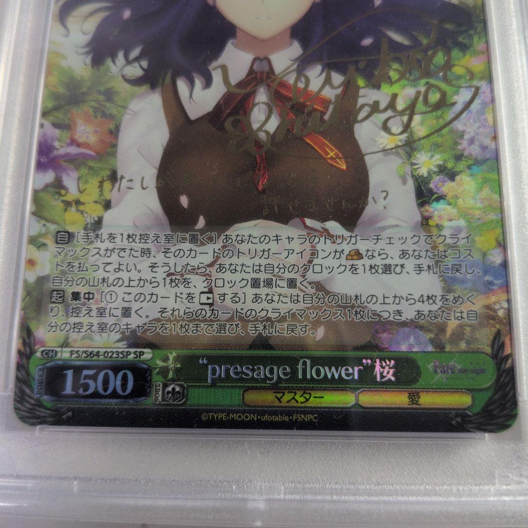 PSA9 \"presage flower\" 桜 SPサイン