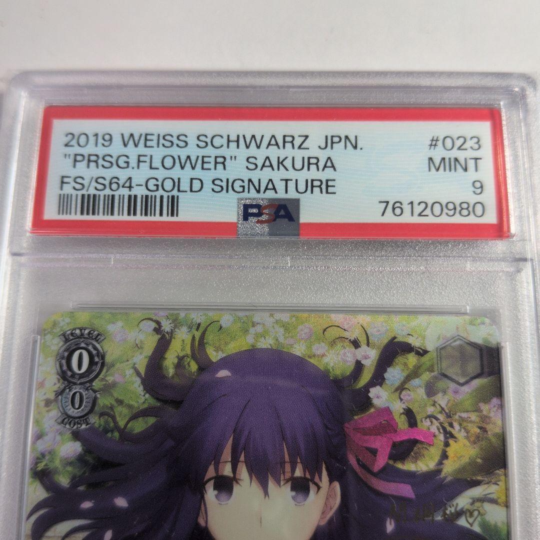 PSA9 \"presage flower\" 桜 SPサイン
