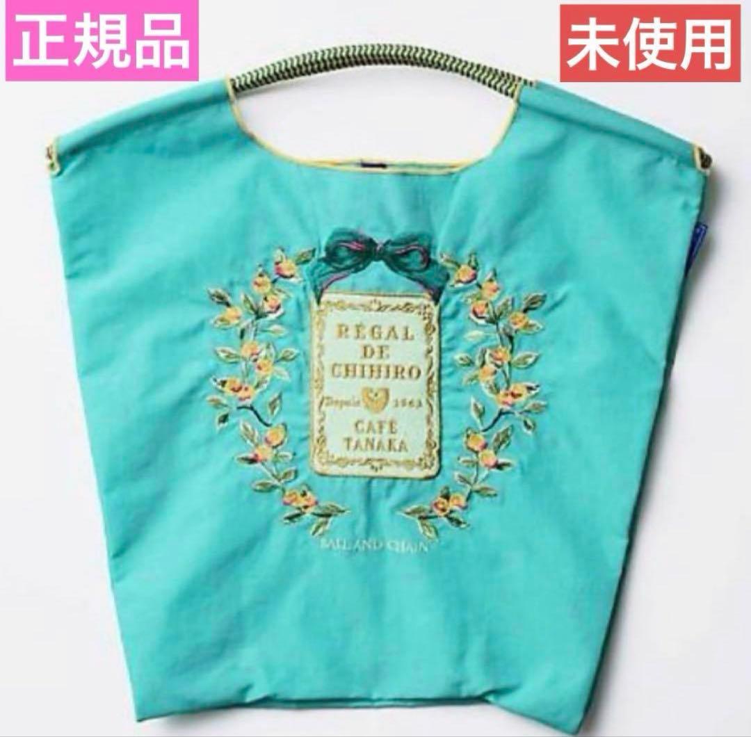 ❤️新品未開封❤️ボールアンドチェーン❤️カフェタナカ　コラボ　エコバッグ❤️グリーン