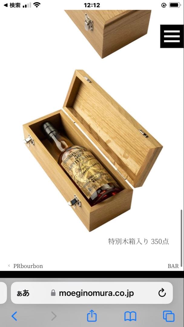 イチローズモルト　萌木の村50周年ウイスキー