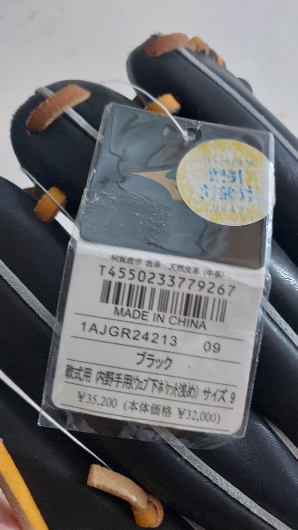 み*わ様 軟式　ミズプロ　内野用グローブ　大人用