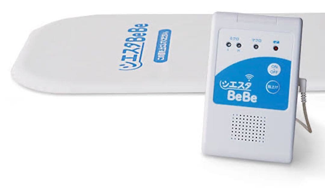 【85%オフ！即日発送】シエスタBeBe ベビーセンサー　保育園採用！【美品】