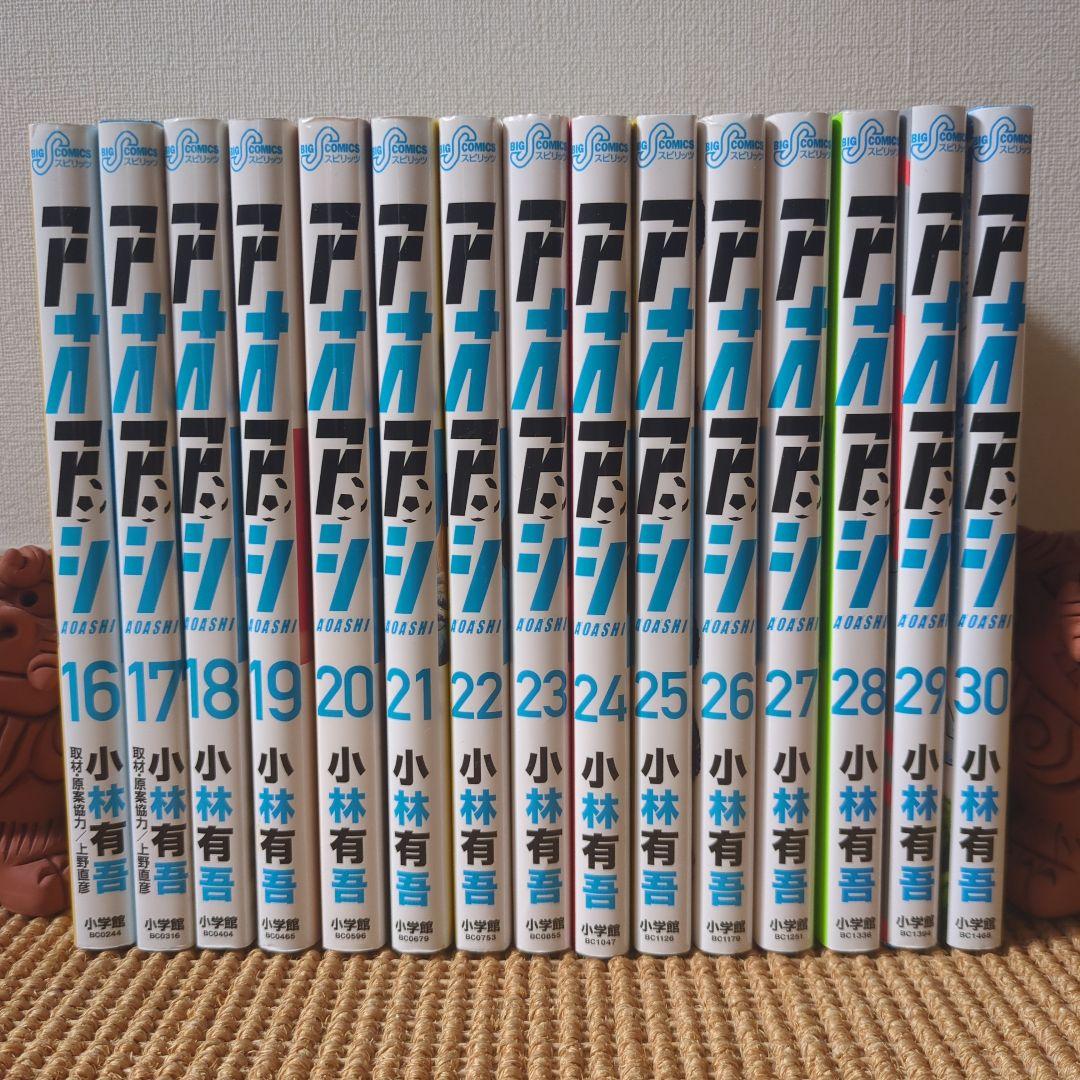 アオアシ 1-30巻セット