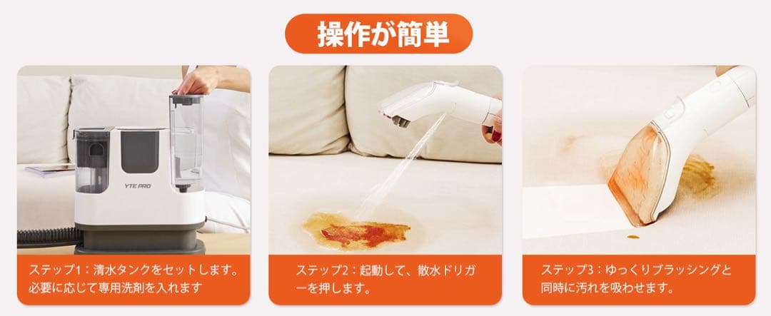 YTE PRO 布用カーペットクリーナー 400W強力洗浄