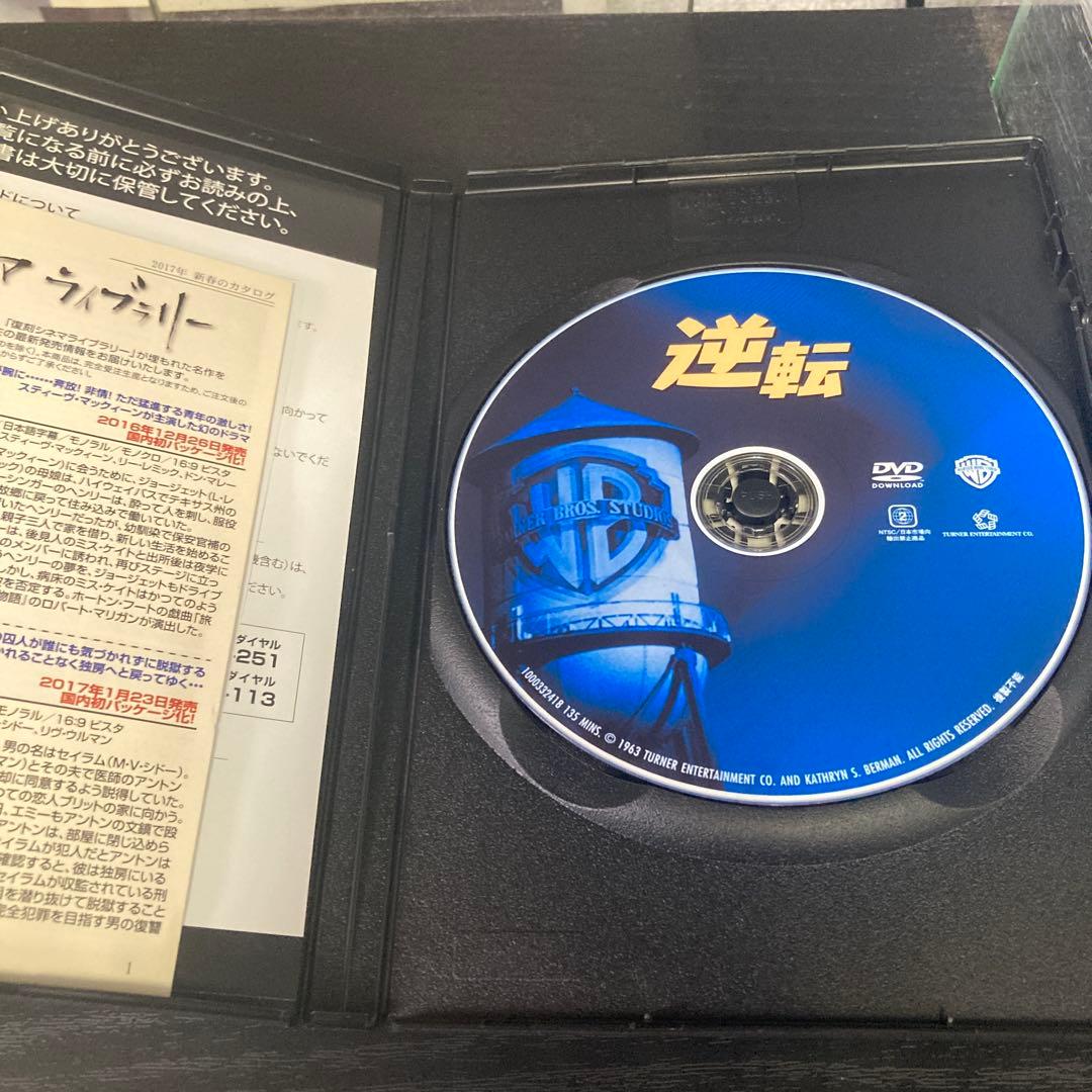 逆転　DVD 復刻シネマライブラリー