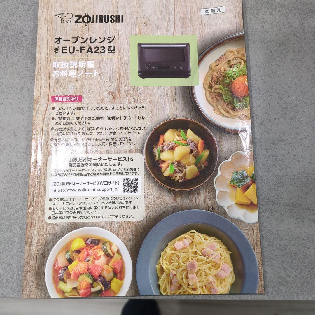 2025年製象印オーブンレンジ EU-FA23