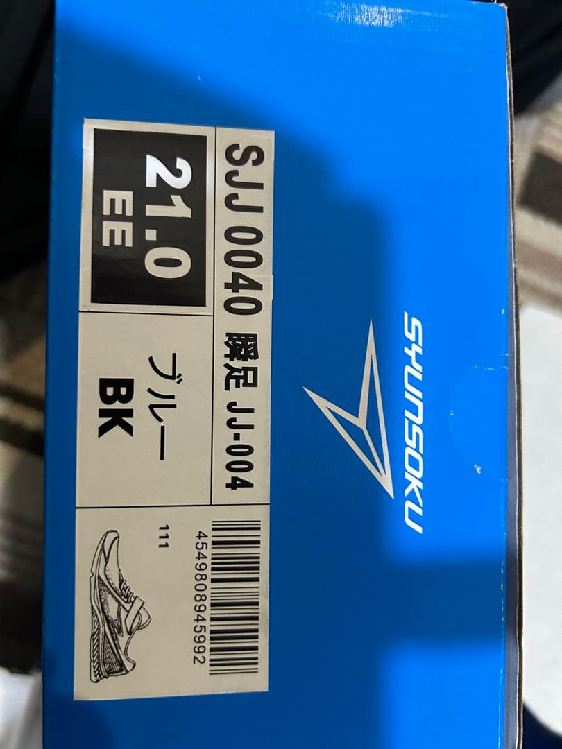 俊足　21センチ、21.5センチ、22センチ　4足セット　新品　未使用品