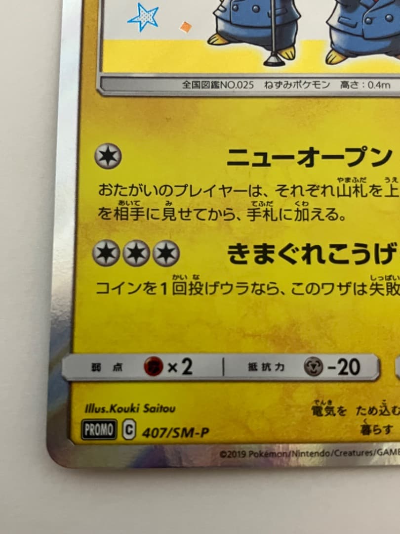 漫才ごっこピカチュウ：ポケモンセンターオーサカDX オープン記念 おいかぜキャン