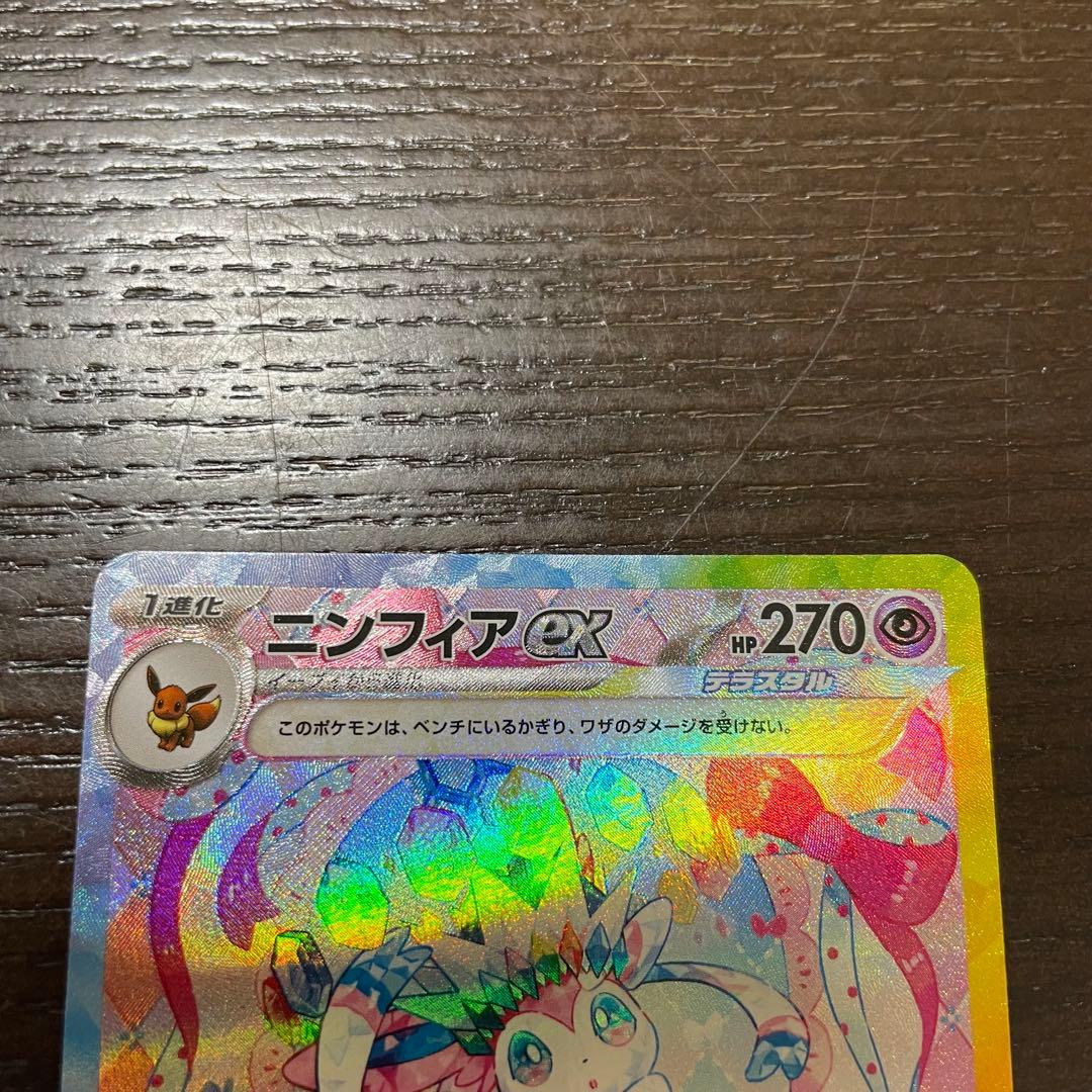 ニンフィアex sar テラスタルフェス