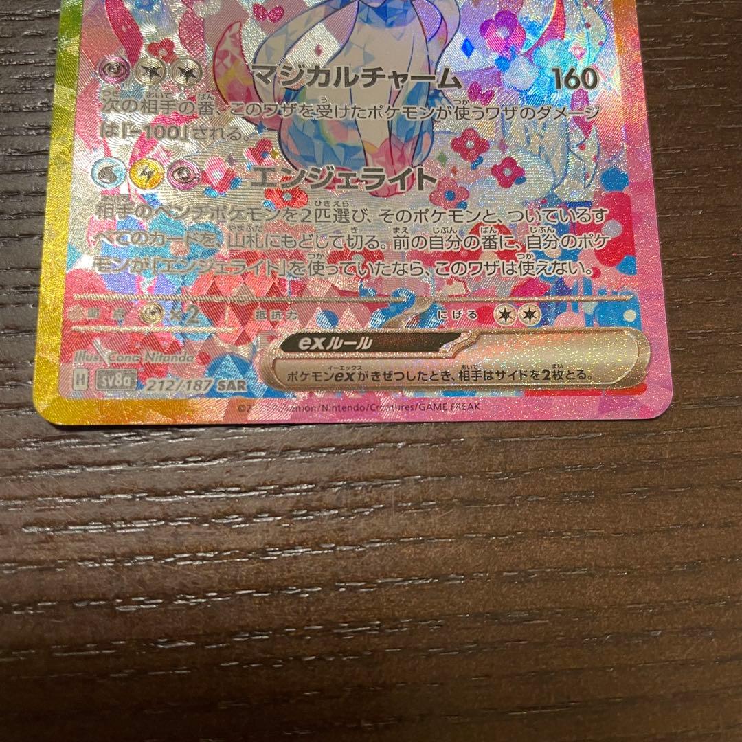 ニンフィアex sar テラスタルフェス