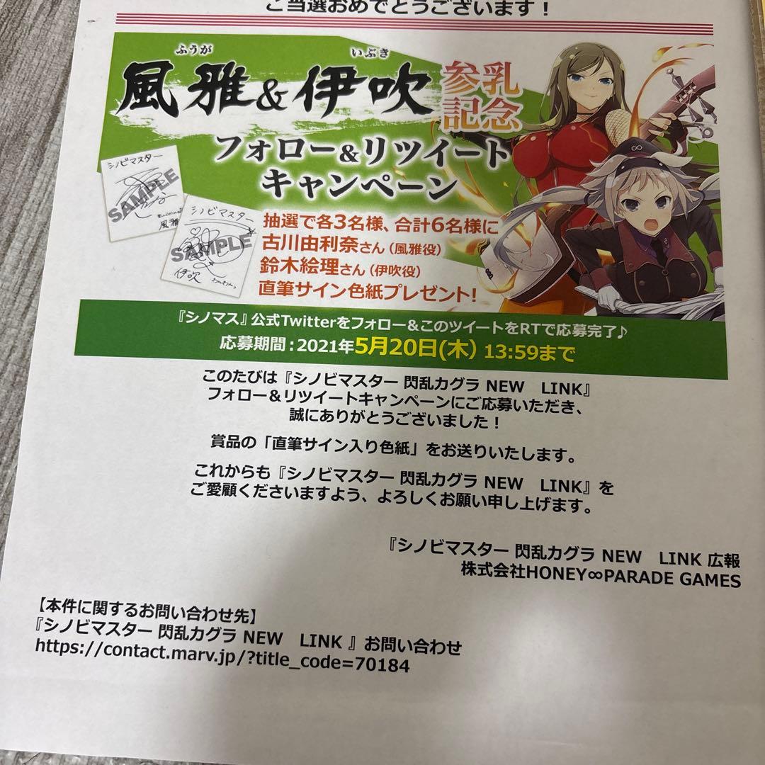 シノビマスター閃乱カグラ古川由里奈　風雅直筆サイン色紙