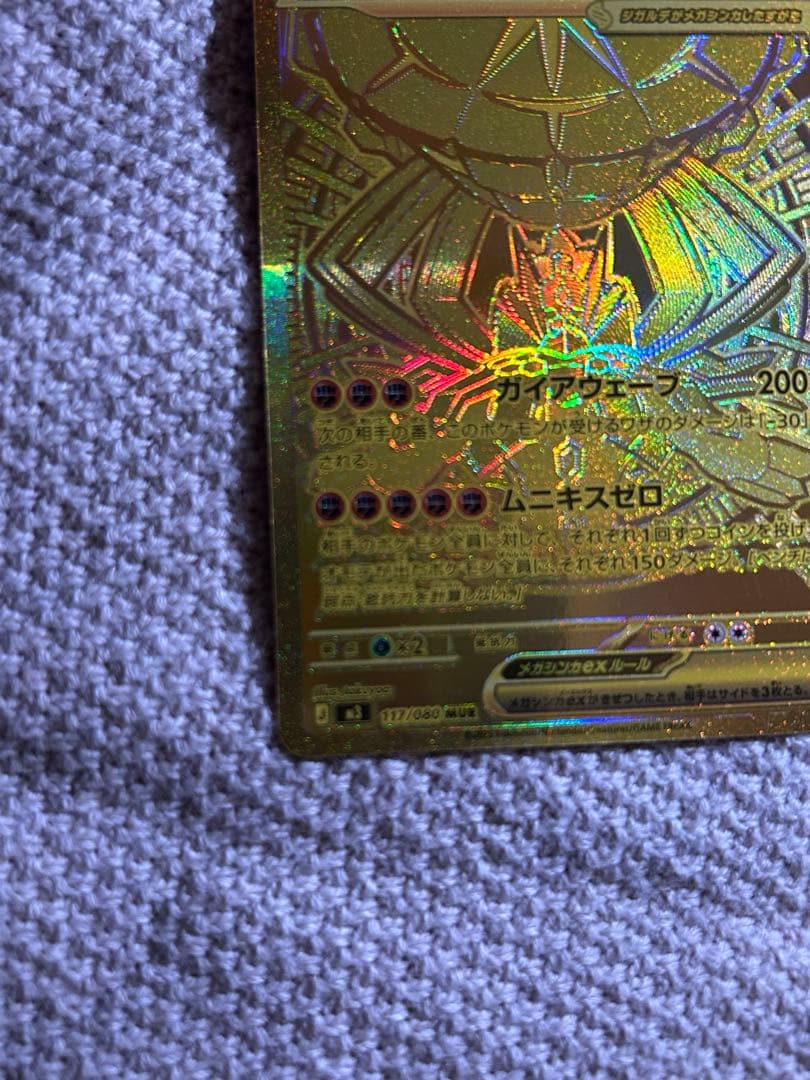 ポケモンカード ムニキスゼロ メガジガルデ ex MUR