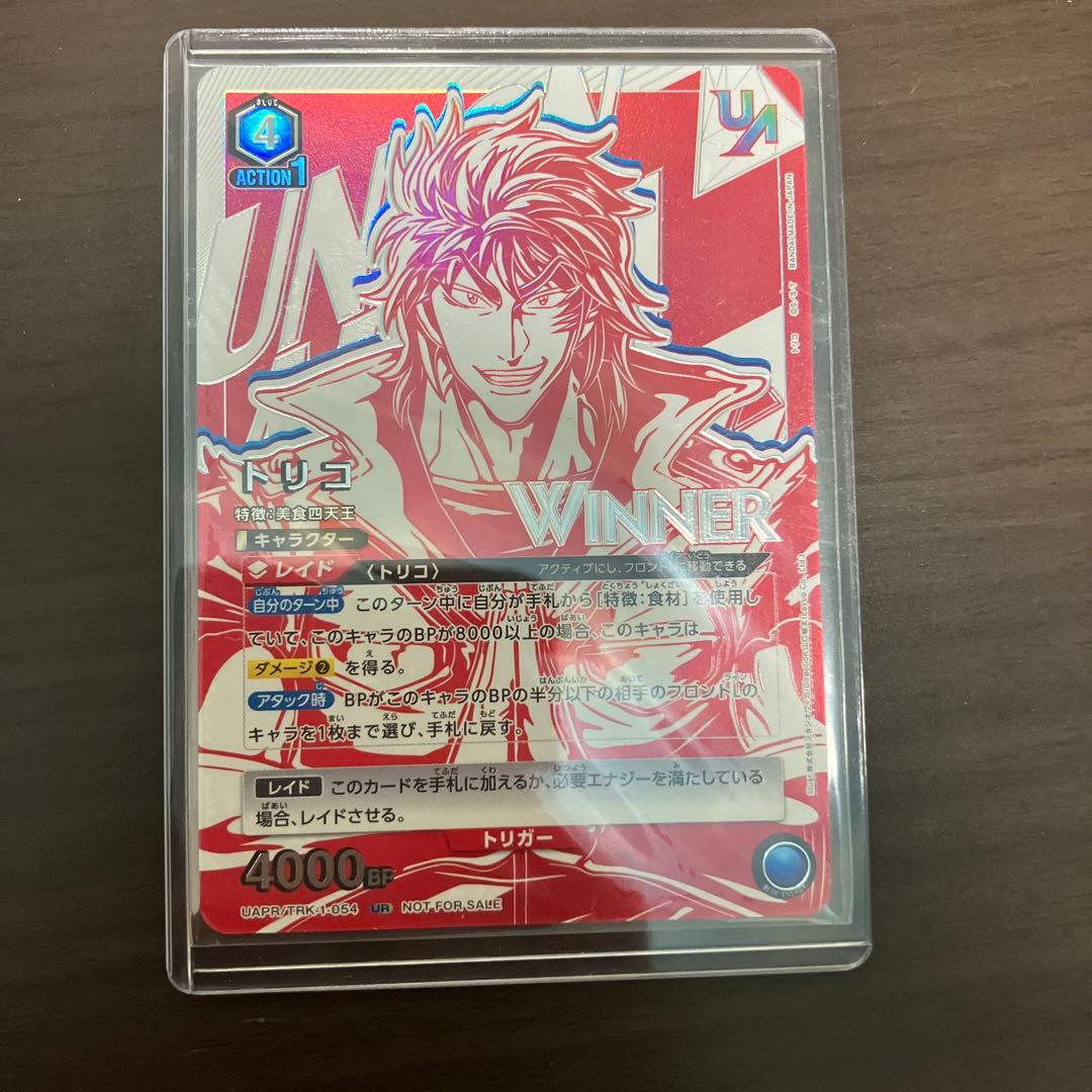 トリコ ユニオンレア　ウィナー
