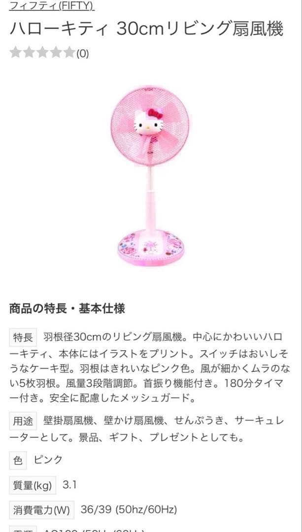 キティ 扇風機 サンリオ