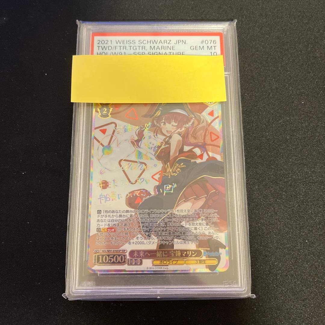 ヴァイス　PSA10 未来へ一緒に　宝鐘マリン